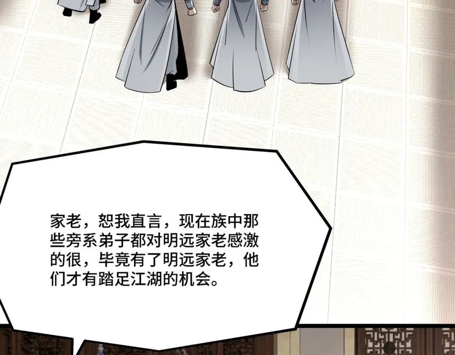《最强反派系统》第285话 苏明礼的心思 第24页