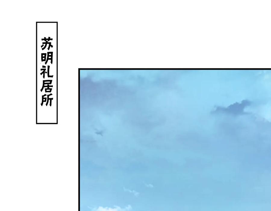 《最强反派系统》第285话 苏明礼的心思 第19页