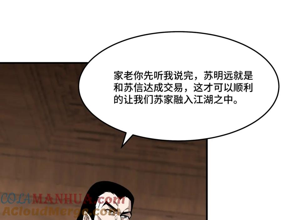 《最强反派系统》第285话 苏明礼的心思 第29页