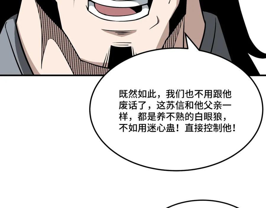 《最强反派系统》第285话 苏明礼的心思 第40页