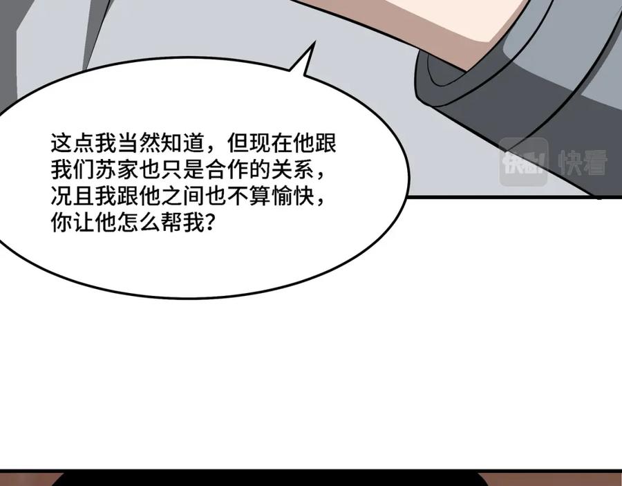 《最强反派系统》第285话 苏明礼的心思 第38页