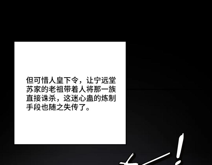 《最强反派系统》第285话 苏明礼的心思 第50页