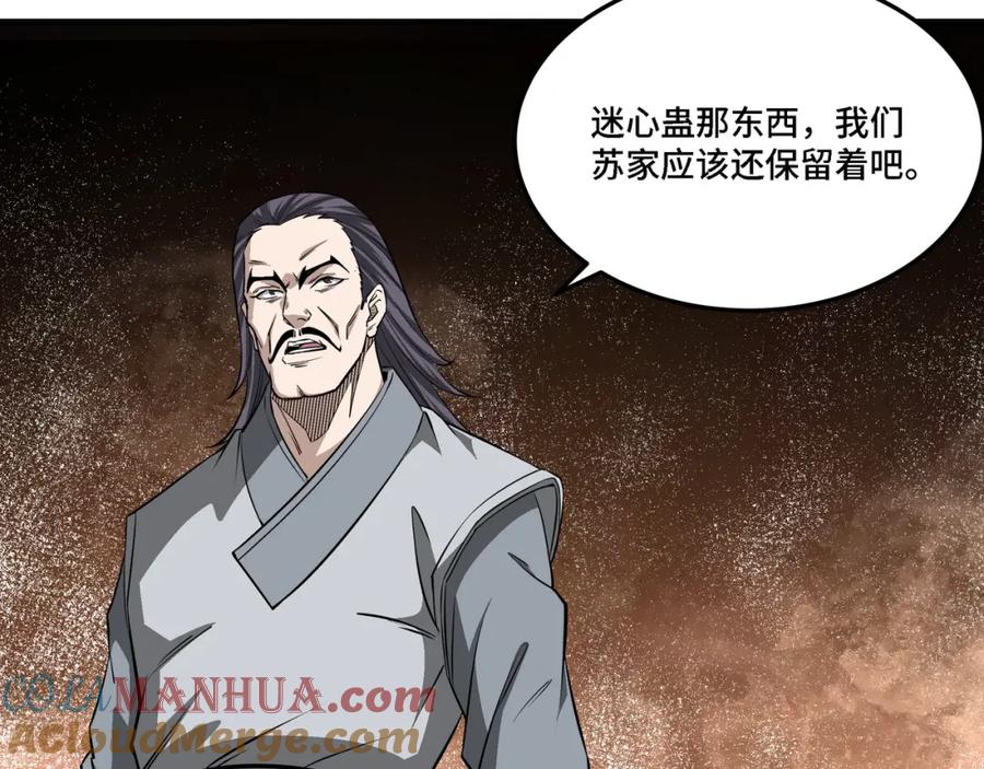 《最强反派系统》第285话 苏明礼的心思 第41页