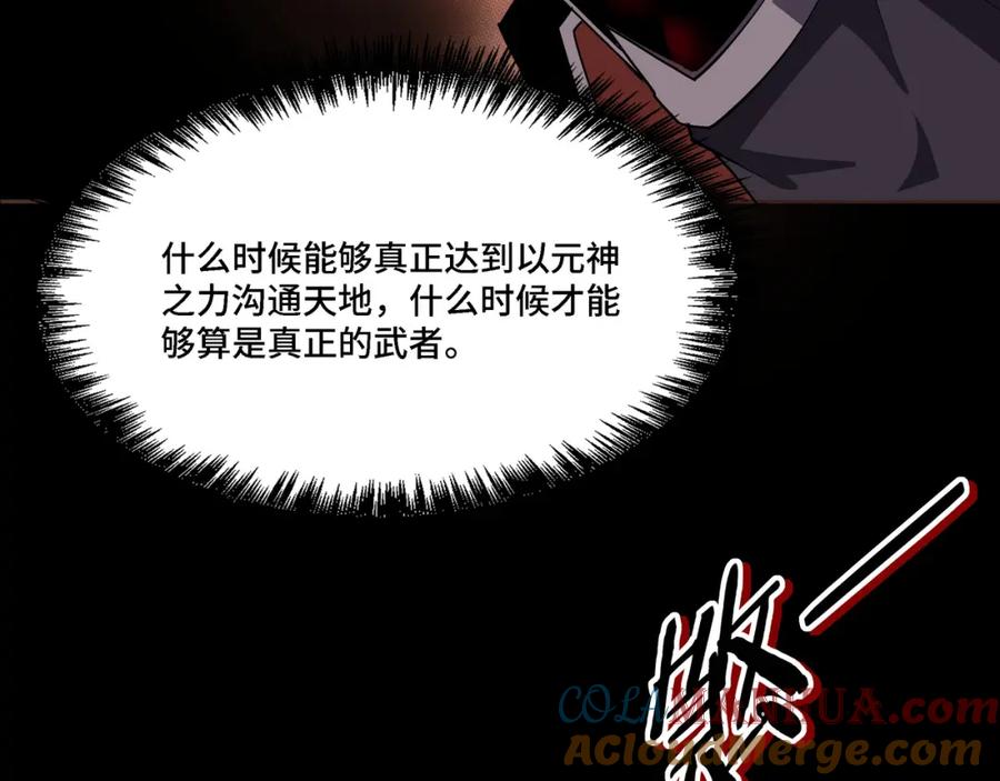 《最强反派系统》第285话 苏明礼的心思 第13页