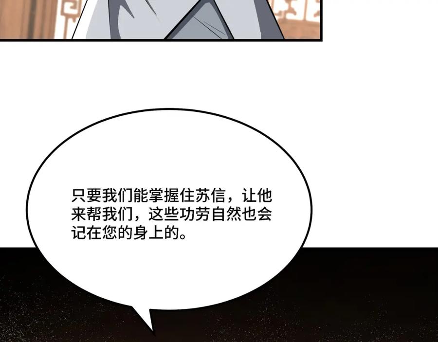 《最强反派系统》第285话 苏明礼的心思 第31页