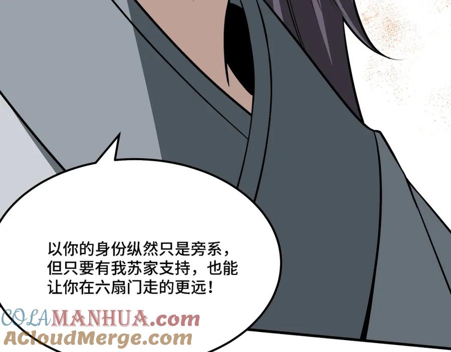《最强反派系统》第286话 挑明 第105页