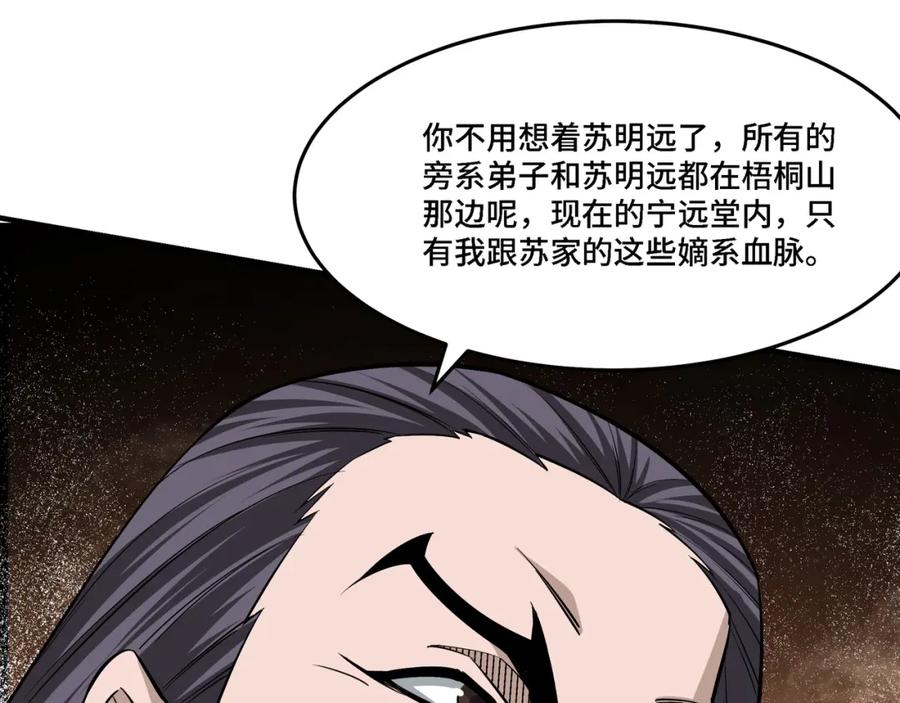 《最强反派系统》第286话 挑明 第103页