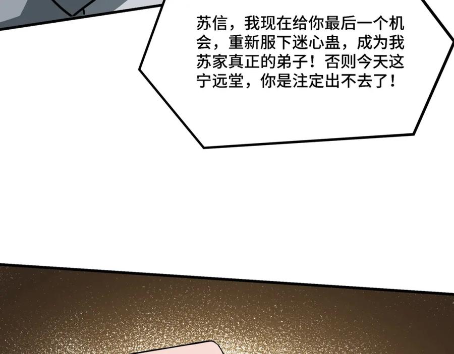 《最强反派系统》第286话 挑明 第95页