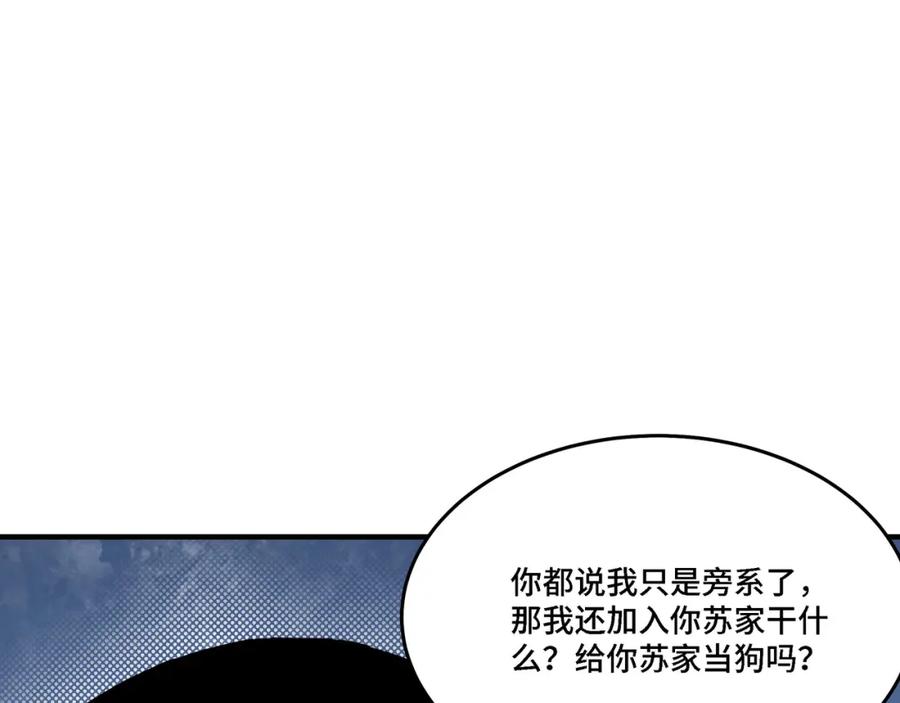 《最强反派系统》第286话 挑明 第107页