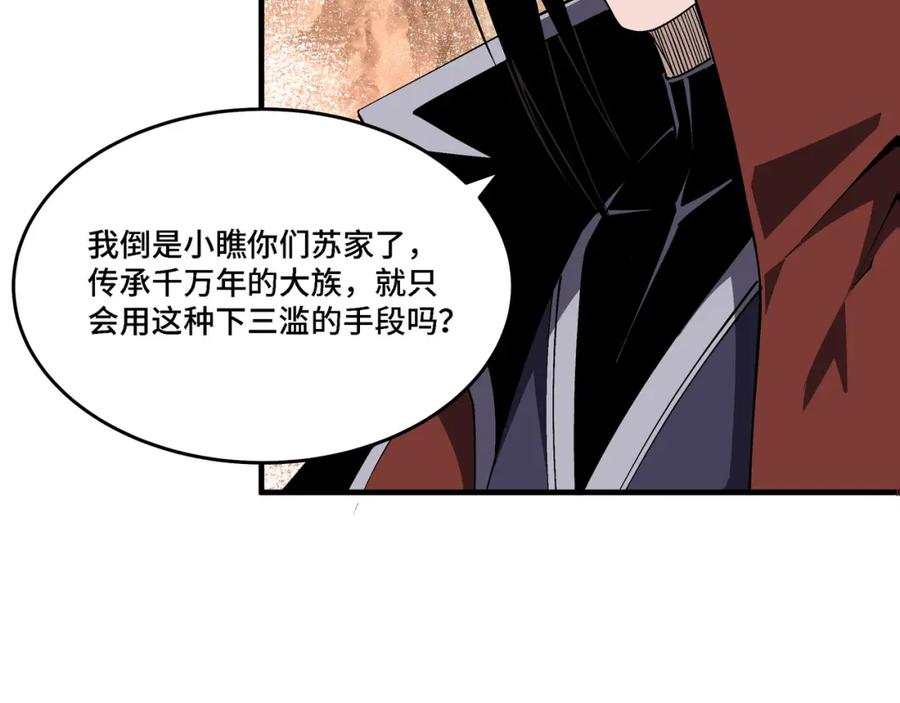 《最强反派系统》第286话 挑明 第88页