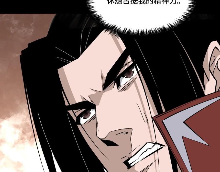 《最强反派系统》第286话 挑明 第79页