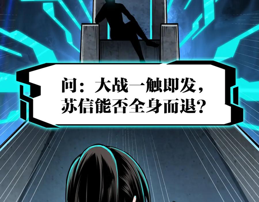 《最强反派系统》第286话 挑明 第126页