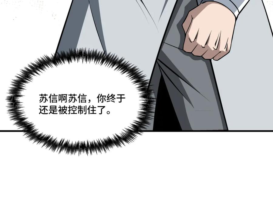 《最强反派系统》第286话 挑明 第51页