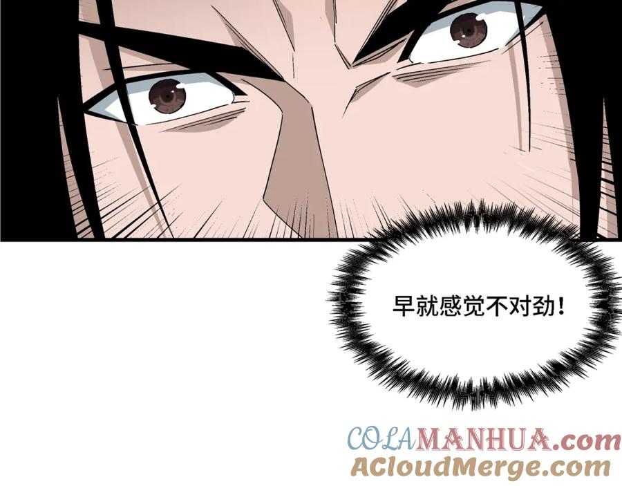 《最强反派系统》第286话 挑明 第9页
