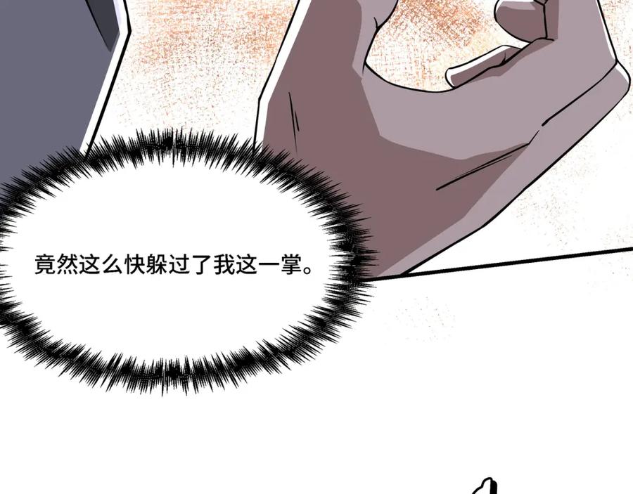 《最强反派系统》第286话 挑明 第12页