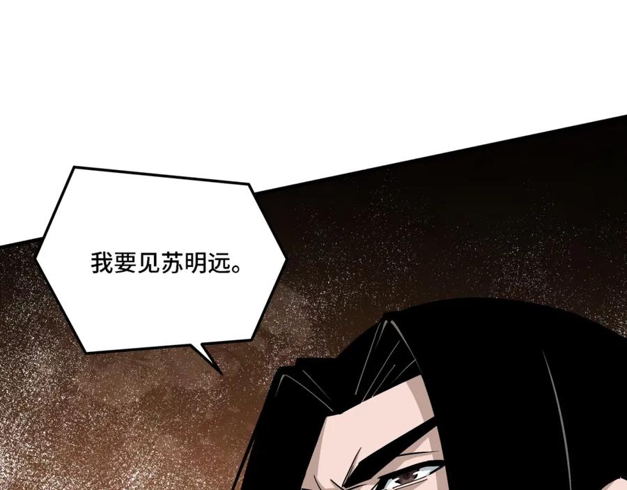 《最强反派系统》第286话 挑明 第100页