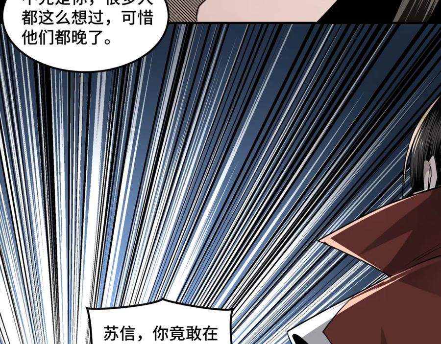 《最强反派系统》第28话 月黑风高夜！ 第79页