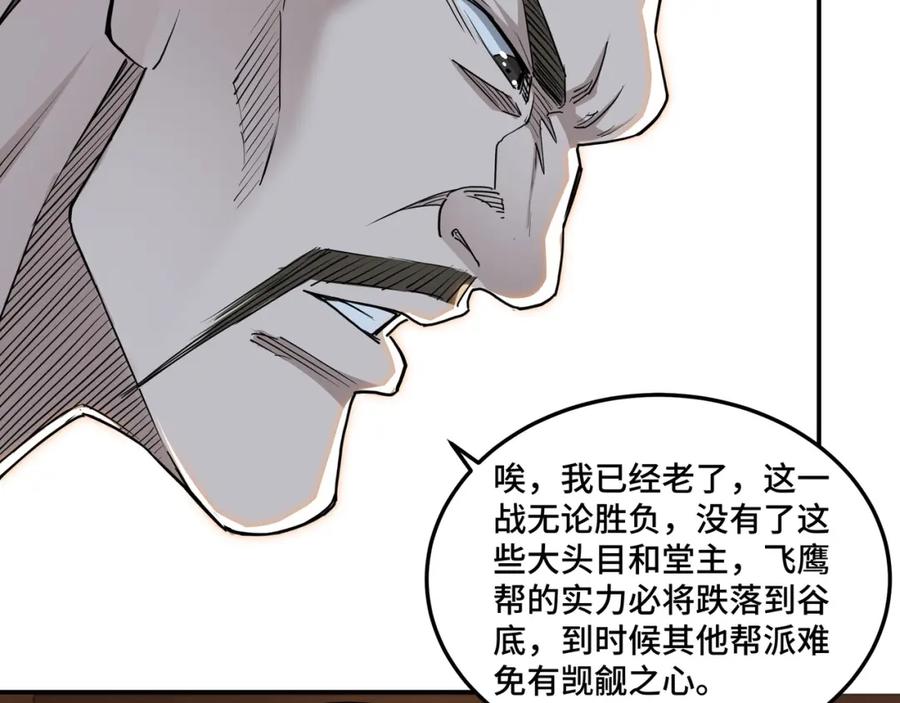 《最强反派系统》第28话 月黑风高夜！ 第55页