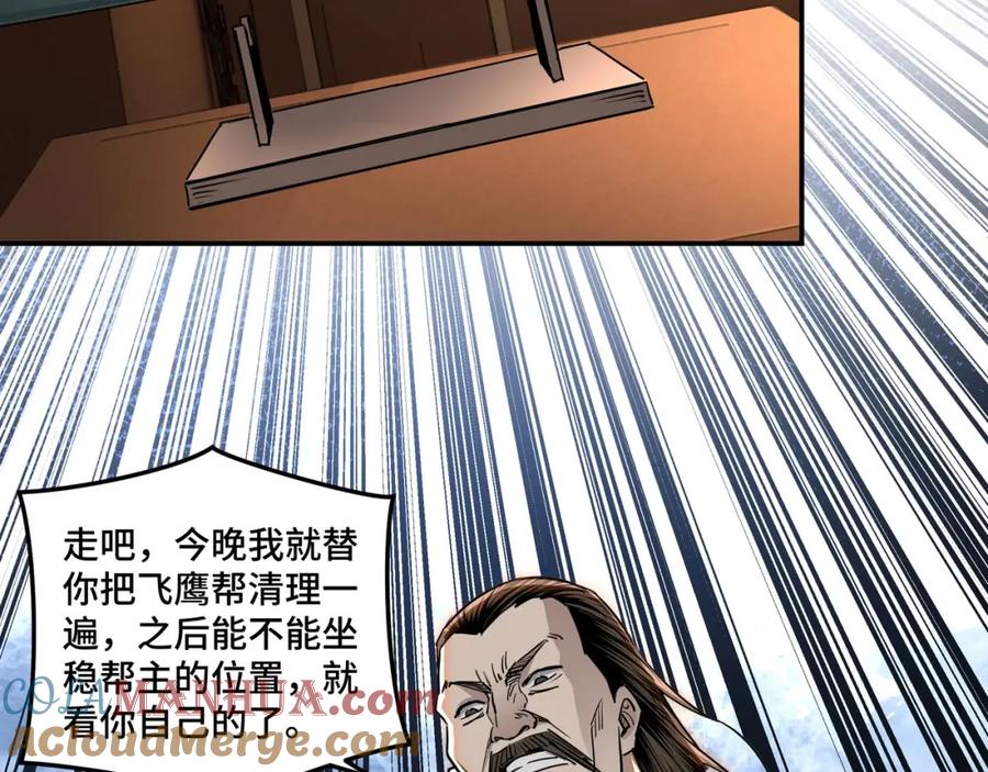 《最强反派系统》第28话 月黑风高夜！ 第61页