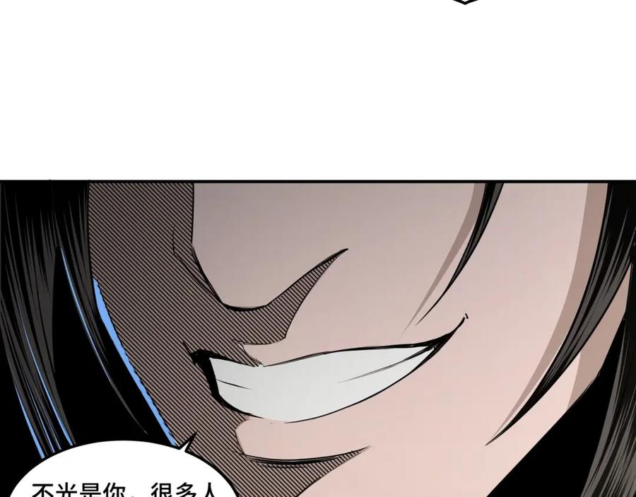《最强反派系统》第28话 月黑风高夜！ 第78页