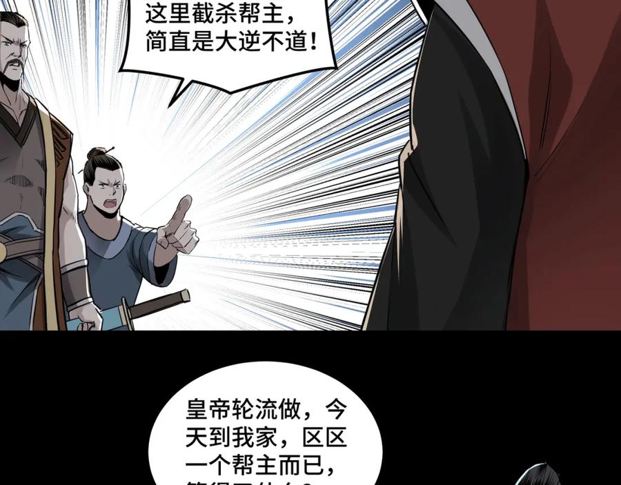 《最强反派系统》第28话 月黑风高夜！ 第80页