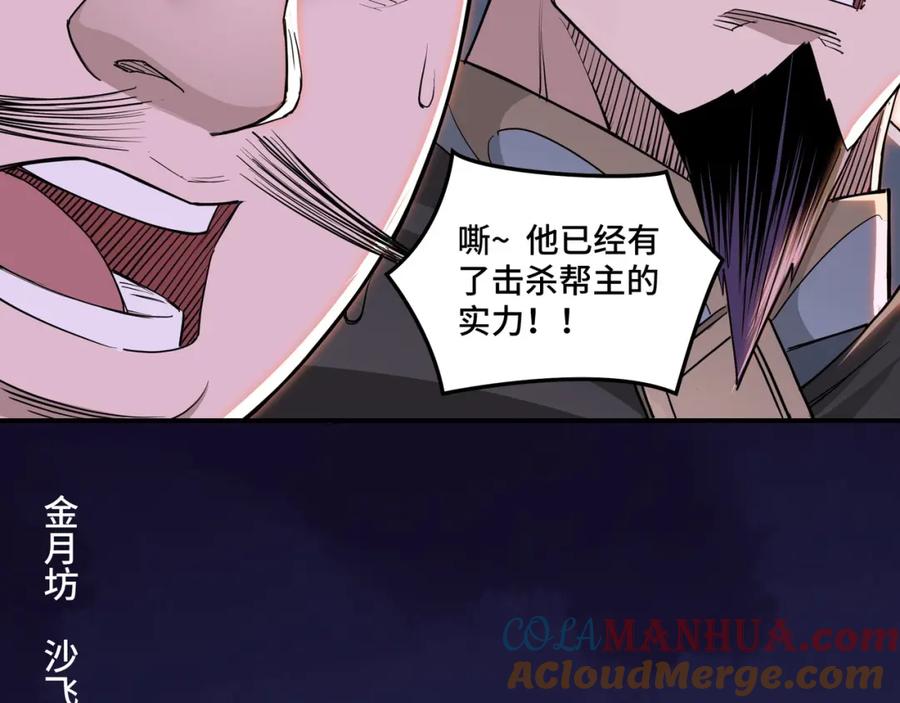 《最强反派系统》第28话 月黑风高夜！ 第45页