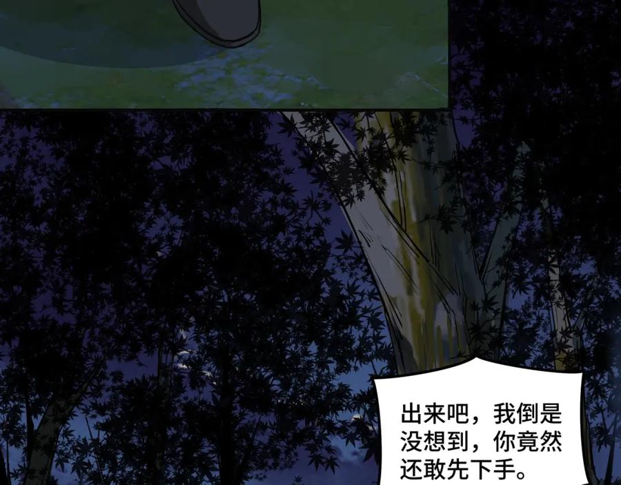 《最强反派系统》第28话 月黑风高夜！ 第70页