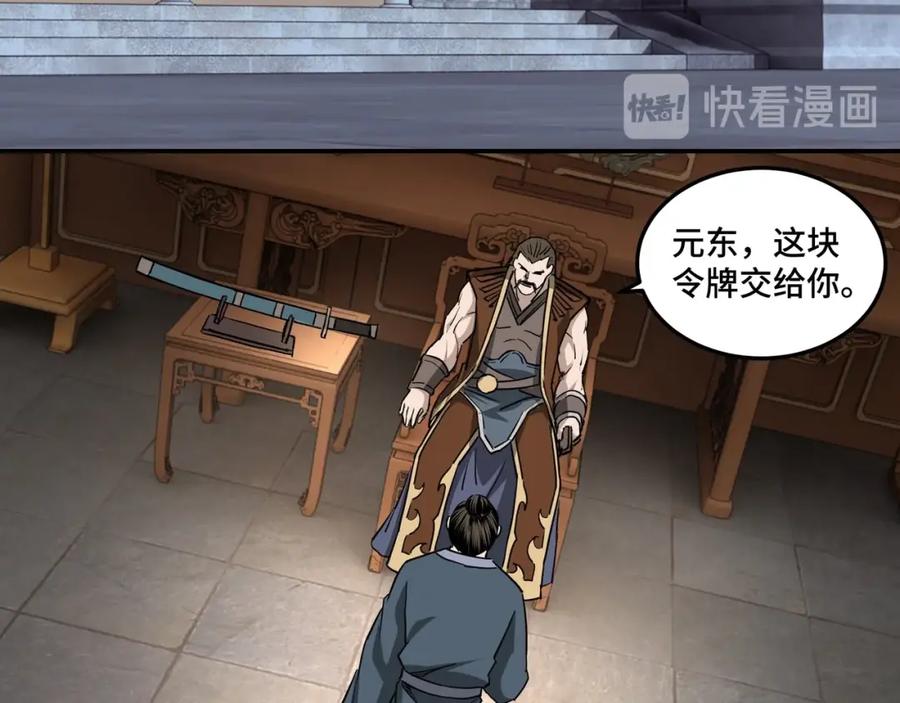《最强反派系统》第28话 月黑风高夜！ 第48页