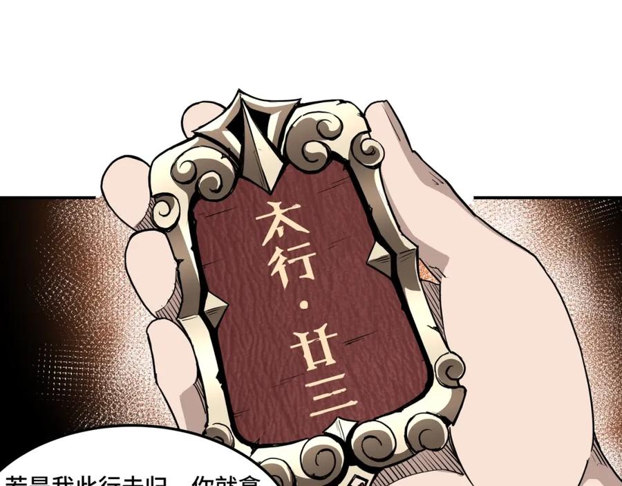 《最强反派系统》第28话 月黑风高夜！ 第50页