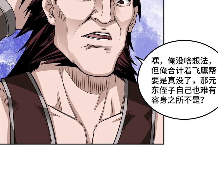 《最强反派系统》第28话 月黑风高夜！ 第19页