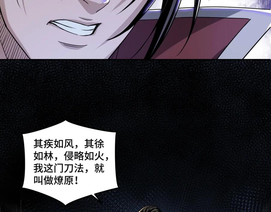 《最强反派系统》第28话 月黑风高夜！ 第106页