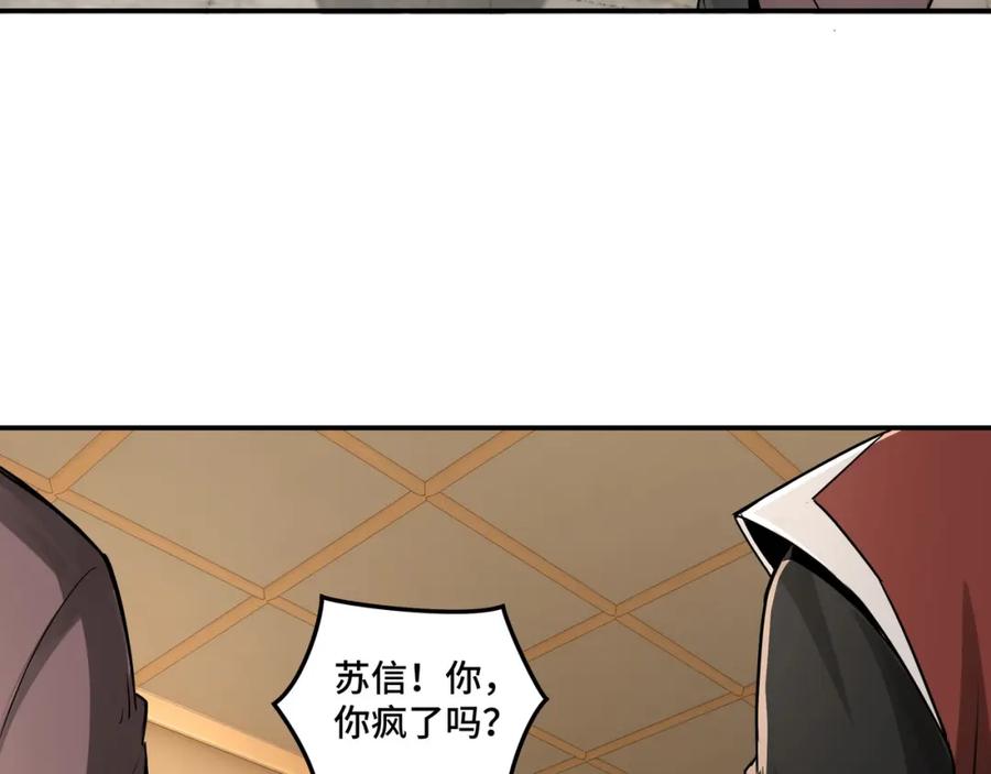 《最强反派系统》第28话 月黑风高夜！ 第35页