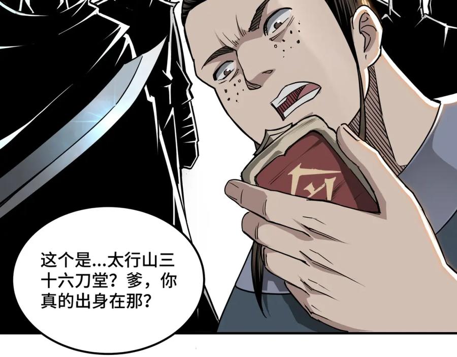 《最强反派系统》第28话 月黑风高夜！ 第52页