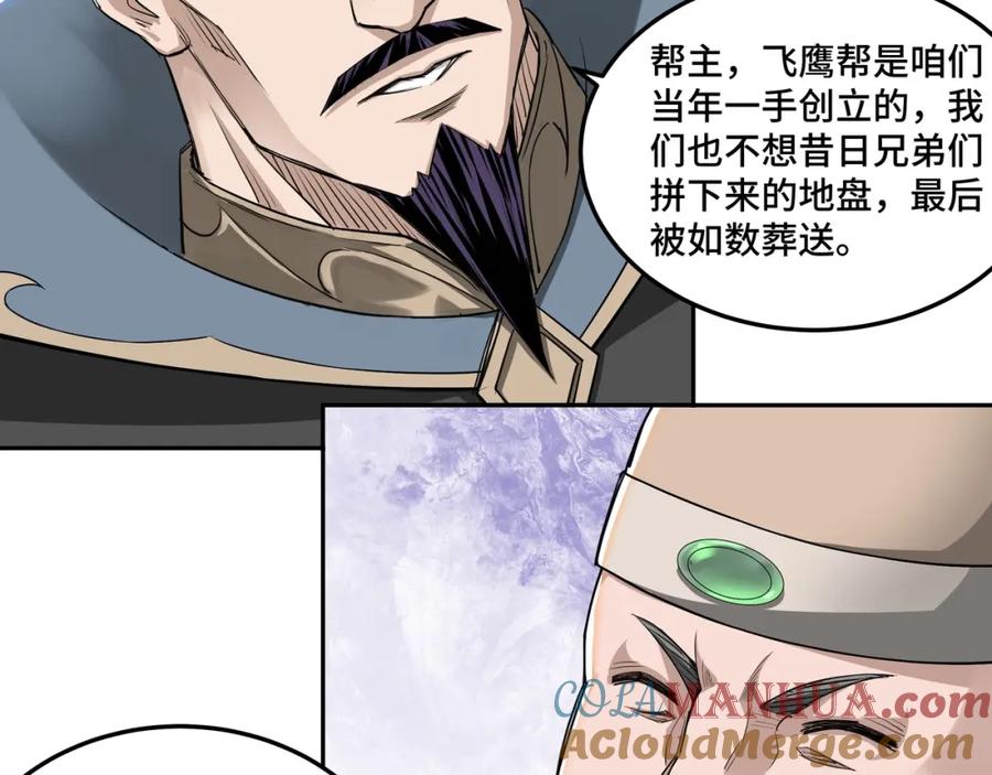 《最强反派系统》第28话 月黑风高夜！ 第17页