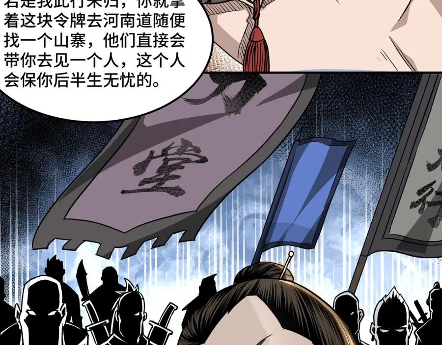 《最强反派系统》第28话 月黑风高夜！ 第51页