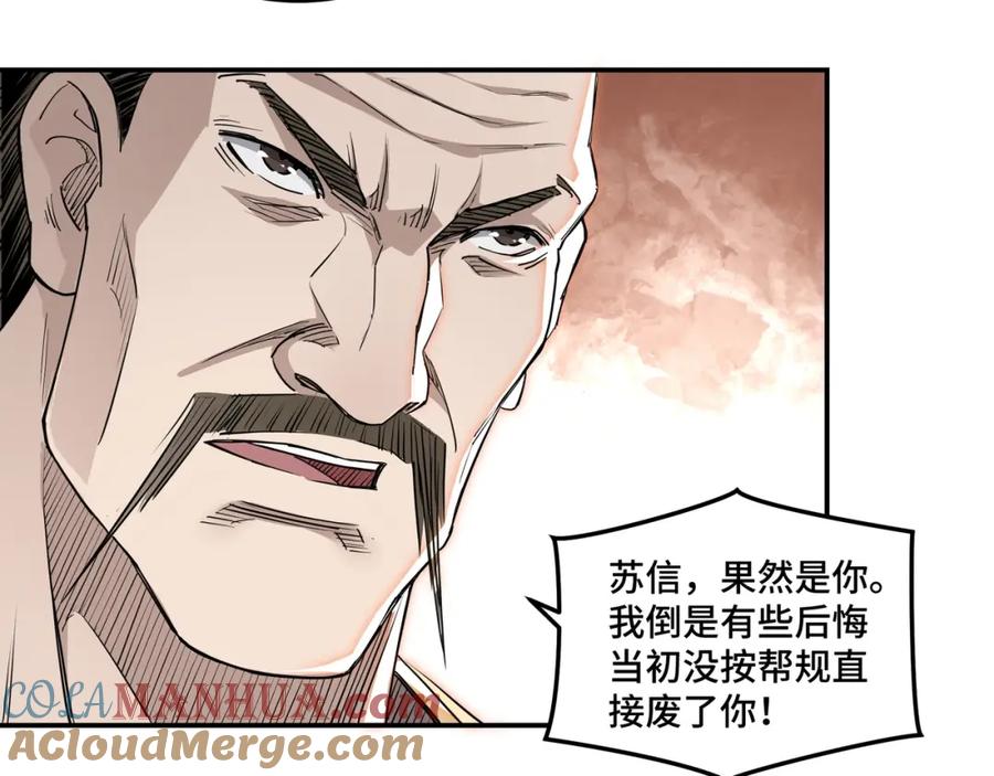 《最强反派系统》第28话 月黑风高夜！ 第77页
