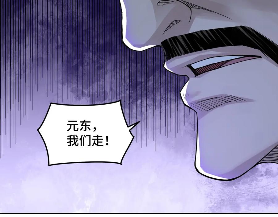 《最强反派系统》第28话 月黑风高夜！ 第23页