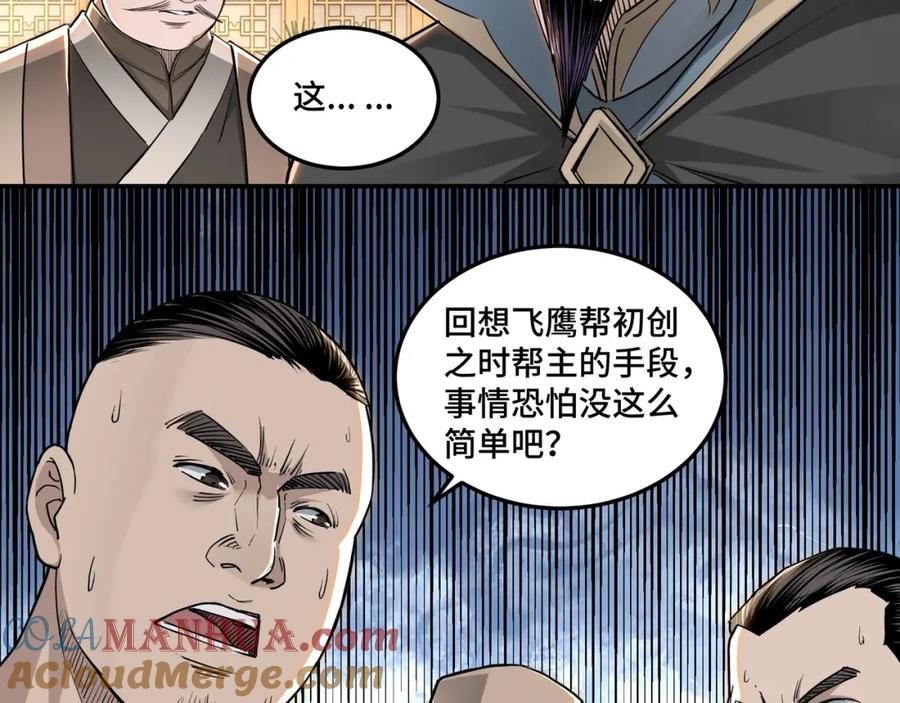 《最强反派系统》第28话 月黑风高夜！ 第29页