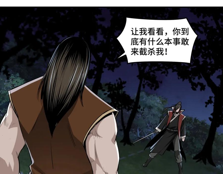 《最强反派系统》第28话 月黑风高夜！ 第84页