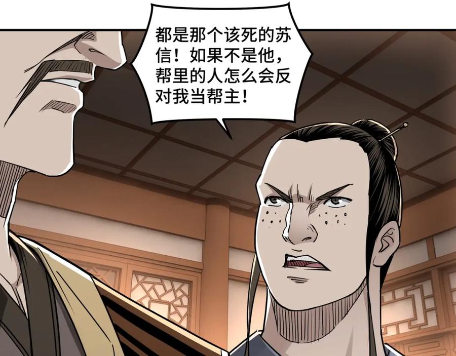 《最强反派系统》第28话 月黑风高夜！ 第59页