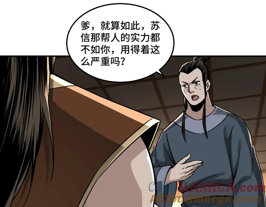 《最强反派系统》第28话 月黑风高夜！ 第53页