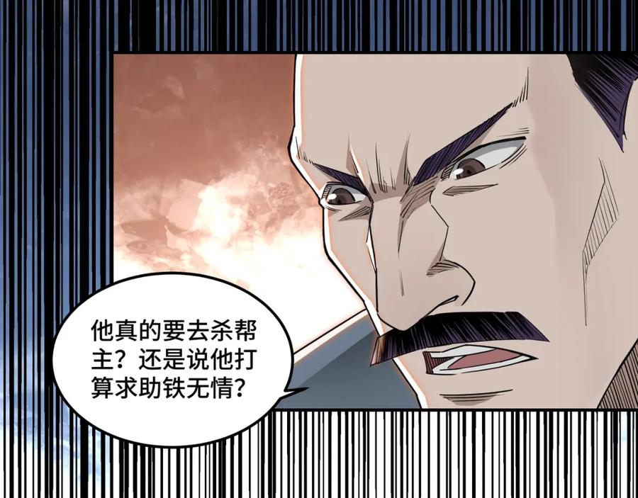 《最强反派系统》第28话 月黑风高夜！ 第42页