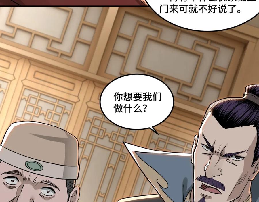 《最强反派系统》第28话 月黑风高夜！ 第38页