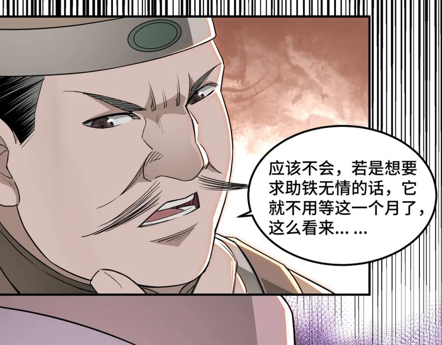 《最强反派系统》第28话 月黑风高夜！ 第43页