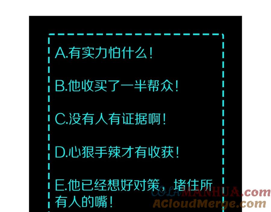 《最强反派系统》第28话 月黑风高夜！ 第113页