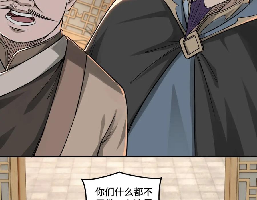 《最强反派系统》第28话 月黑风高夜！ 第39页