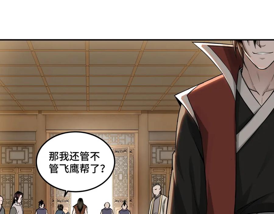 《最强反派系统》第28话 月黑风高夜！ 第27页