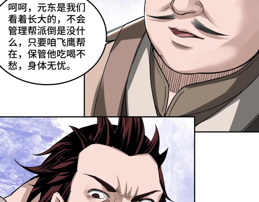 《最强反派系统》第28话 月黑风高夜！ 第18页