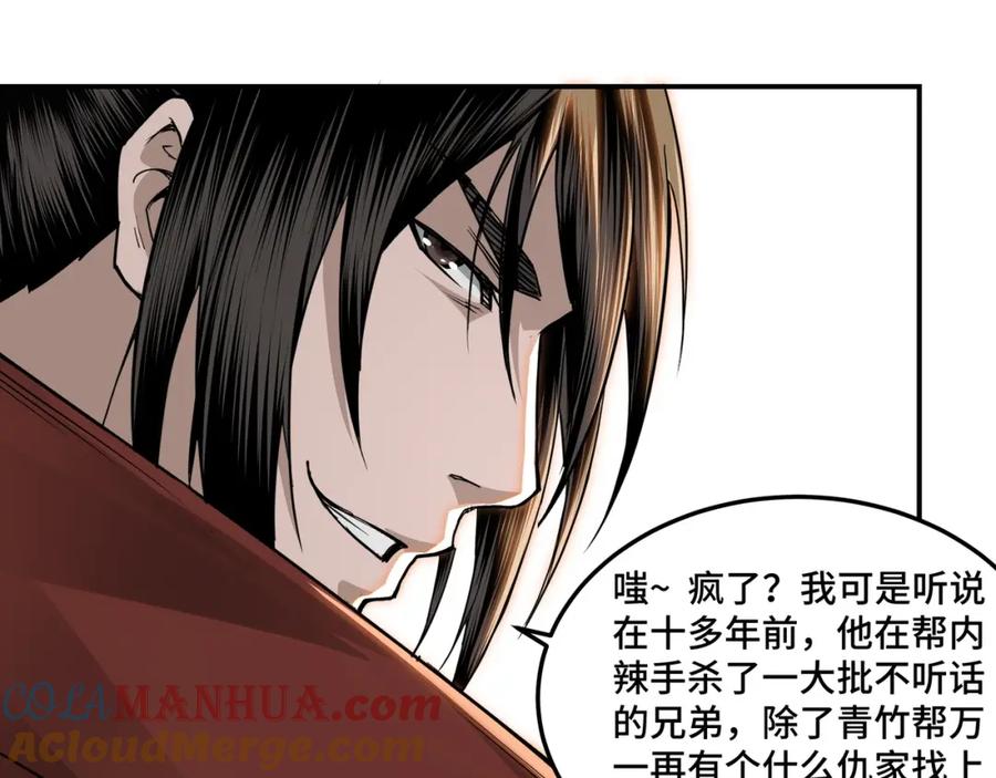 《最强反派系统》第28话 月黑风高夜！ 第37页