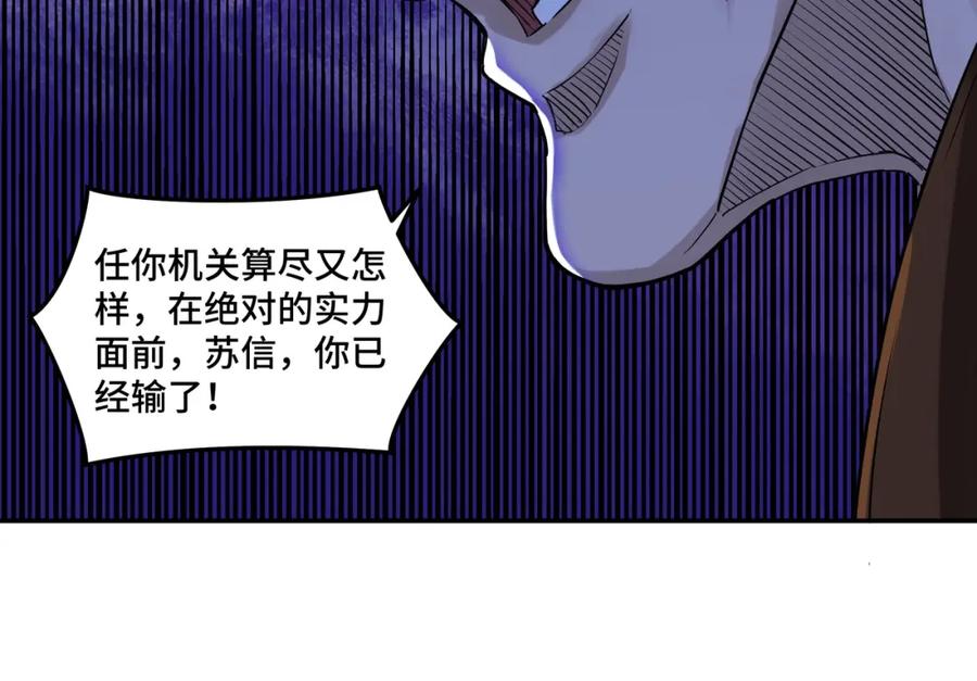 《最强反派系统》第28话 月黑风高夜！ 第110页